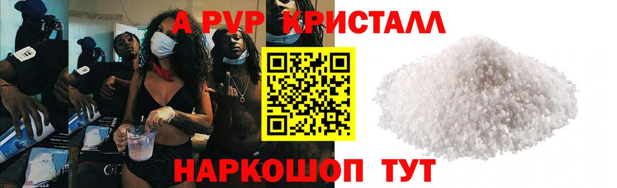 Альфа ПВП кристаллы Гагарин