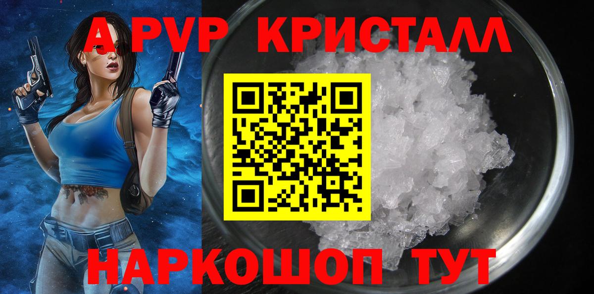 Альфа ПВП Crystall  Alfa_PVP Соль  Alpha-PVP крисы CK  Гагарин  Вход с VPN 