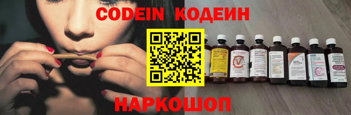 Codein Purple Drank Гагарин