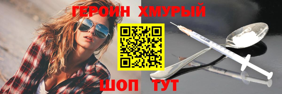 ГЕРОИН гречка Гагарин