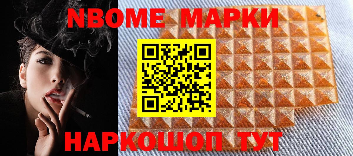 Марки NBOMe 1500мкг  Вход с VPN  Марки 25I-NBOMe  Марки NBOMe 1500мкг  Гагарин 